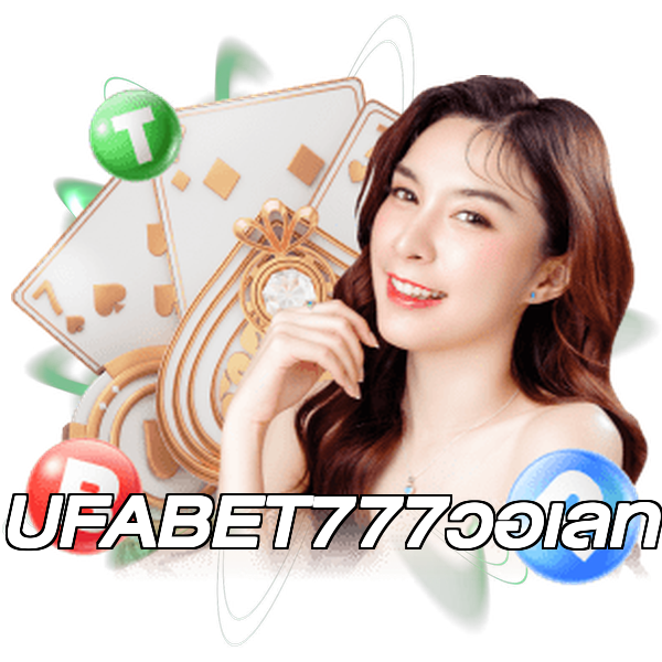 UFABET777วอเลท
