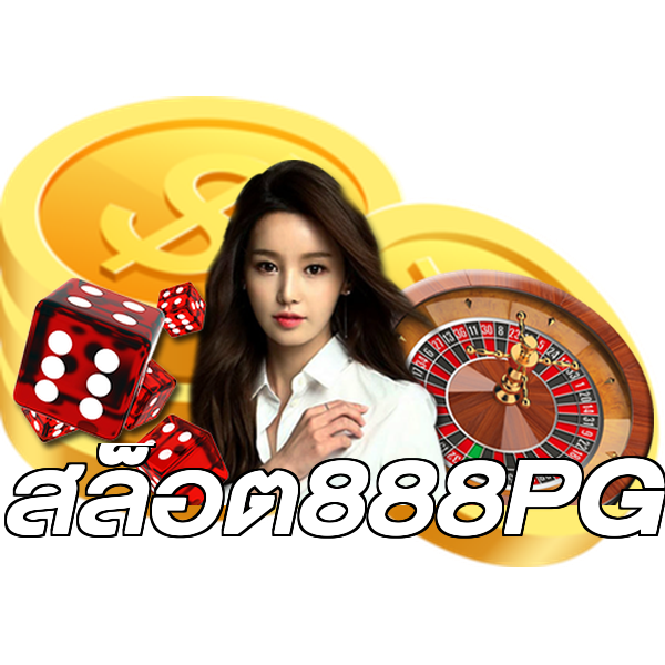 สล็อต888PG