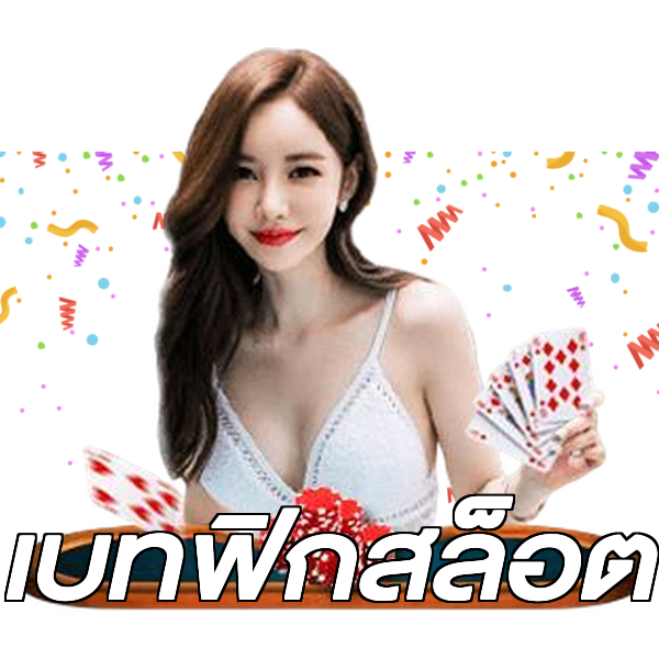 เบทฟิกสล็อต